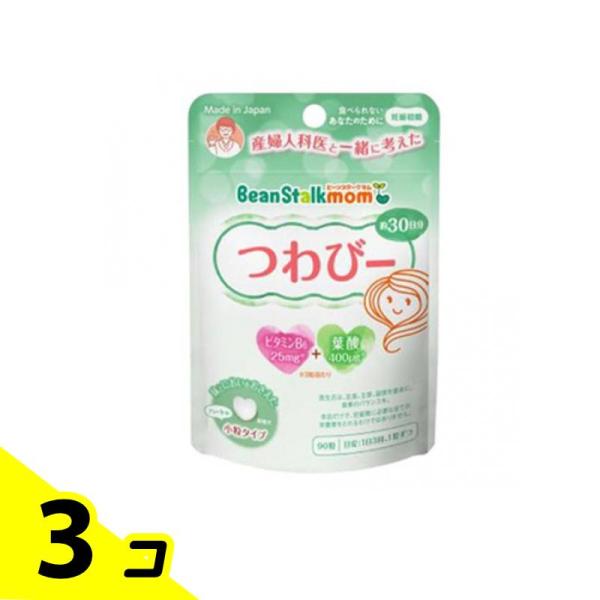 ビーンスタークマム つわびー ビタミンB6+葉酸 約30日分 90粒 3個セット