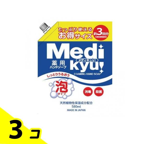ロケット石鹸 メディキュッ! 薬用 泡 ハンドソープ 詰替 580ml ×3個