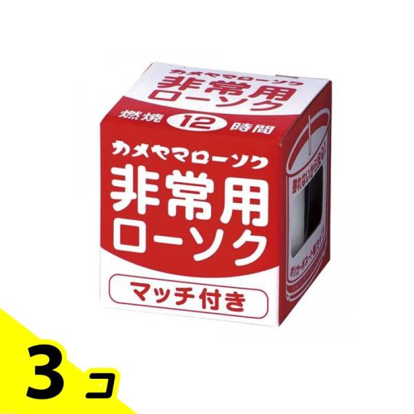 カメヤマ 非常用クリアカップローソク マッチ付き 12時間燃焼 3個セット