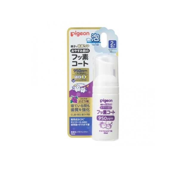 ●ピジョン 親子で乳歯ケア おやすみ前のフッ素コート 950ppm さわやかぶどう味●2才頃から（歯の本数のめやす16本から）●フッ素（薬用成分）を含んだきめ細やかな泡が、歯の間のすみずみまで届きます。●寝ている間も歯質を強化。●むし歯の発...