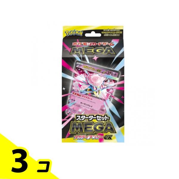 ポケモンカードゲーム スターターセット MEGA 3個セット ポケモンカードゲーム ポケモンカードゲームMEGA スターター