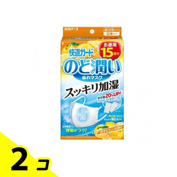 他サイト： 快適ガード のど潤いぬれマスク ゆずレモンの香り レギュラーサイズ 15セット入 (15回分) 2個セットの商品画像