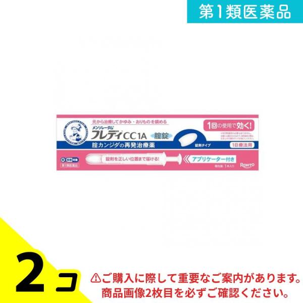 使用期限は6カ月以上先のものを送ります。●ロート製薬「メンソレータム フレディCC1A」は、1回の使用で、腟カンジダの再発による症状を自分で治療できる腟カンジダの再発治療薬です。●女性の5人に1人が経験したことがある腟カンジダは、皮膚や腸な...