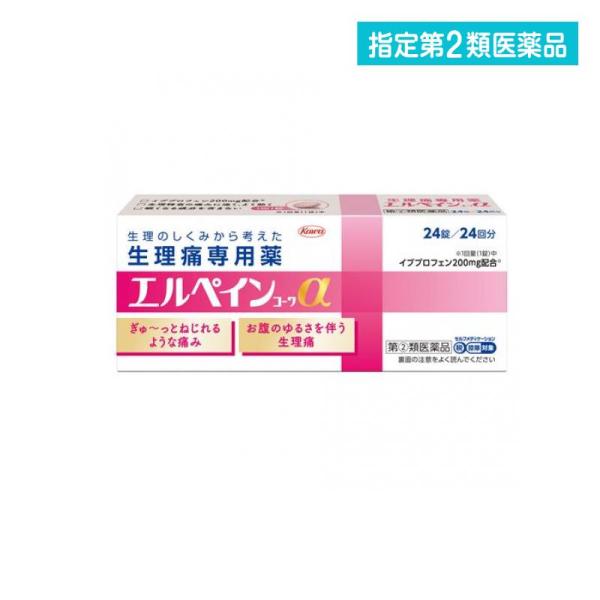 使用期限は6カ月以上先のものを送ります。エルペインコーワαは生理痛への効果を1番に考えたW処方です。■イブプロフェン（200mg※）：痛みの原因を抑える＋■ブチルスコポラミン臭化物：子宮・腸の過剰な収縮を抑える※1回量（1錠中）速くよく効く...