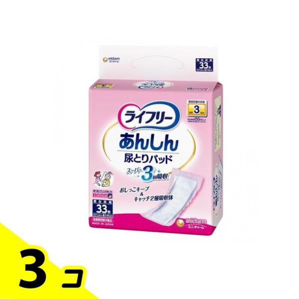 ライフリー あんしん尿とりパッド スーパー 3回吸収 男女共用 33枚入 3個セット