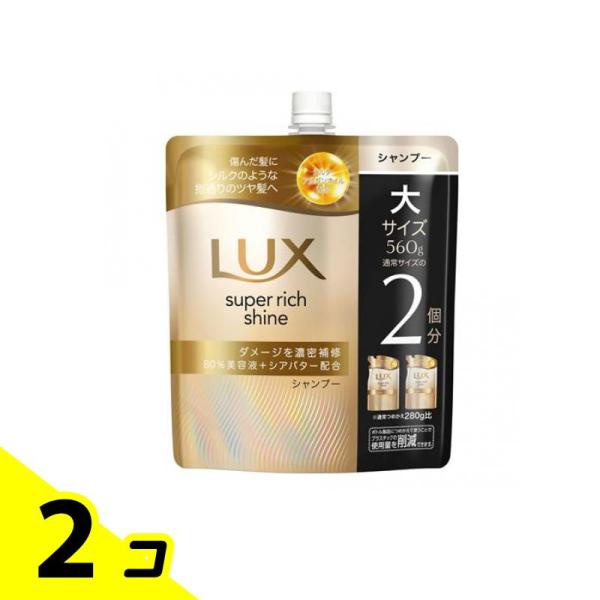 ユニリーバ ラックス スーパーリッチシャイン ダメージリペア 補修シャンプー 詰め替え用 大サイズ 560g ×2個