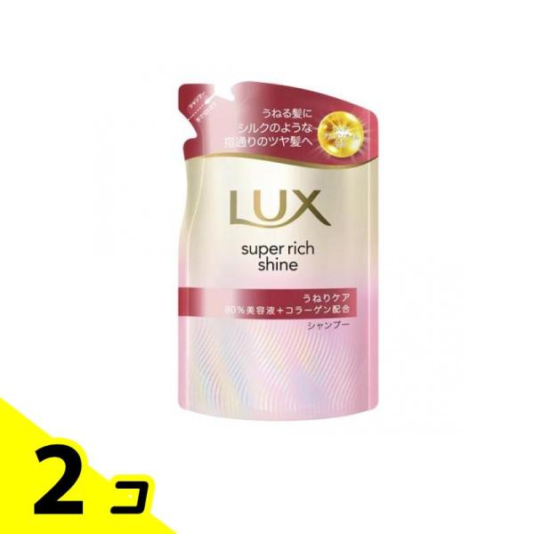 ラックス スーパーリッチシャイン LUX ストレートビューティー うねり