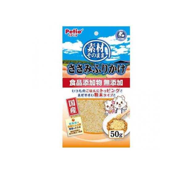 素材そのまま ささみふりかけ 犬用