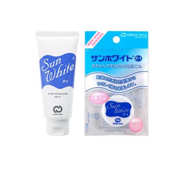 サンホワイトP-1 ワセリン チューブ品 50g &ミニ 平型品 3g (1個