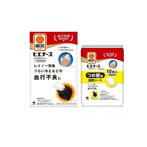 使用期限は6カ月以上先のものを送ります。●小林製薬 桐灰 ヒエナース 手の温熱ホルダー 本体●血行改善 温熱治療具●レイノー現象(*1)やつらい冷え性などの血行不良を緩和する温熱ホルダーです。［*1：レイノー現象とは末端血行障害の一種で、冷...