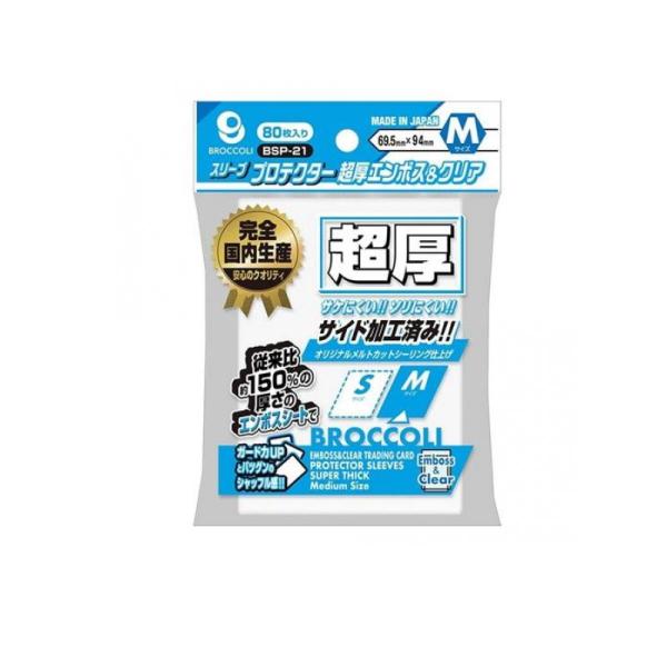 10個セット　ブロッコリー　スリーブプロテクターエンボス＆クリア minoku-value_1758979285-1-e