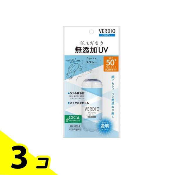 ベルディオ VERDIO UVスプレー  70mL 3個セット