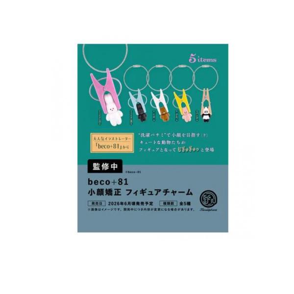 ケンエレファント beco+81 小顔矯正 アソートBOX 12個入り ケンエレファント beco+81 小顔矯正 フィギュアチャーム 12個入BOX (1