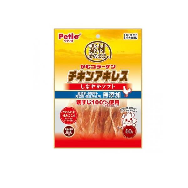 ペティオ 犬用 素材そのまま かむコラーゲン チキンアキレス しなやかソフト 60g (1個)
