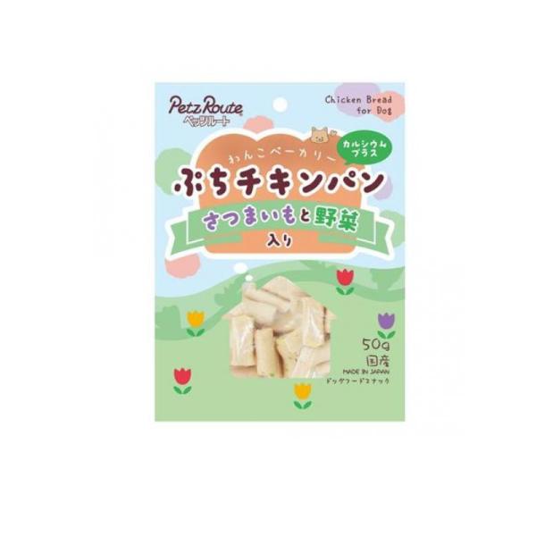 ペッツルート ぷちチキンパン さつまいもと野菜入り