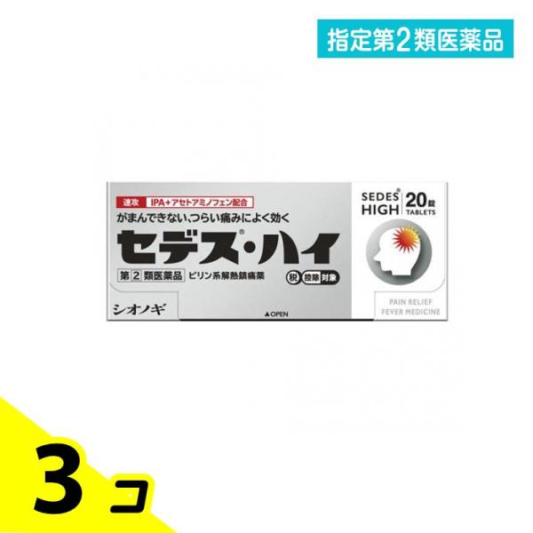 他サイト： 指定第２類医薬品 セデス・ハイ 20錠 頭痛薬 痛み止め薬 生理痛 歯痛 発熱 ピリン系解熱鎮痛剤 市販 IPA 3個セットの商品画像