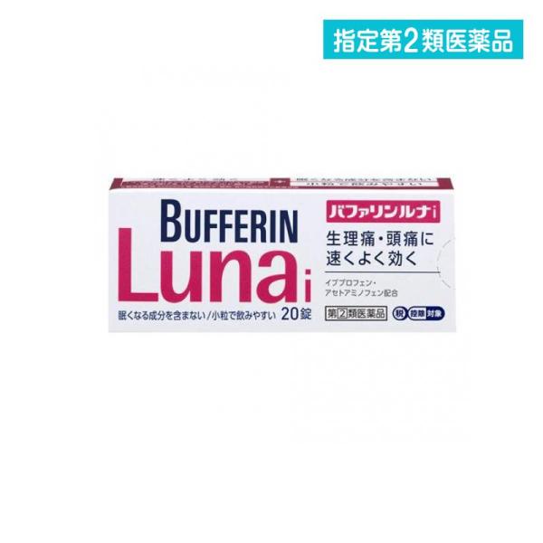 他サイト： 指定第２類医薬品 バファリンルナi 20錠 痛み止め薬 生理痛 頭痛薬 解熱鎮痛剤 市販 (1個)の商品画像