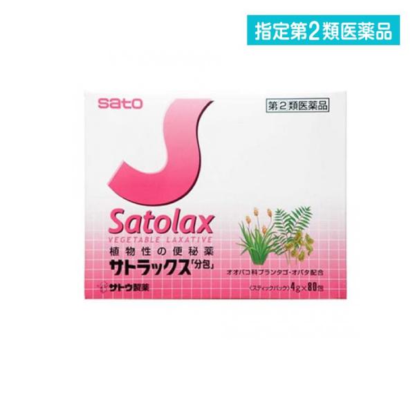 佐藤製薬 指定第2類医薬品 サトラックス分包 80包 植物性の便秘薬