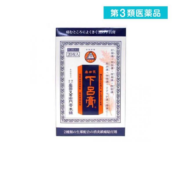 使用期限は6カ月以上先のものを送ります。生薬配合の奥田家下呂膏は，生薬のオウバク・ヨウバイヒを主体とした鎮痛消炎の貼り膏薬で，患部を直接治療します。また，和紙を採用していますので，患部を適度に固定し，痛みをやわらげます。この薬は天然物使用に...