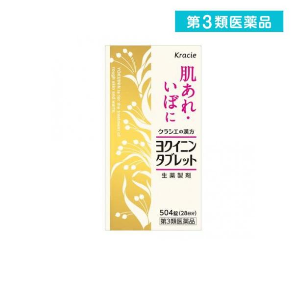 肌荒れ イボ クラシエ ヨクイニンタブレット 504錠 第３類医薬品 Buyee Buyee 提供一站式最全面最专业现地yahoo Japan拍卖代bid代拍代购服务 Bot Online