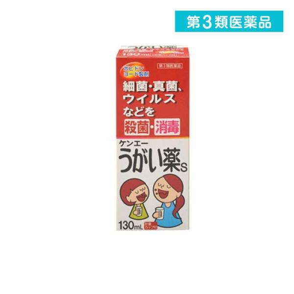 第3類医薬品】 ケンエー うがい薬S 130mL : くすりの勉強堂