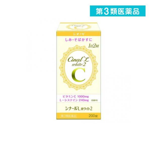 第３類医薬品 シナールLホワイト2 200錠 (1個)