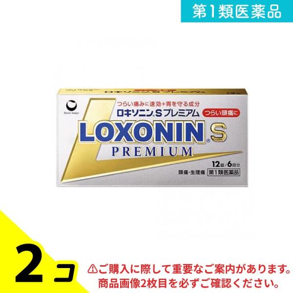 他サイト： 第１類医薬品 ロキソニンSプレミアム 12錠 解熱鎮痛 痛み止め 頭痛 生理痛 2個セットの商品画像