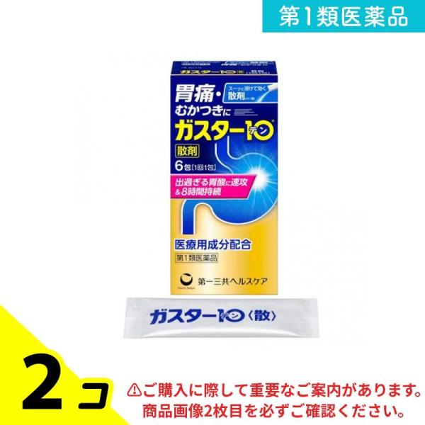 第１類医薬品 ガスター10〈散〉 6包 2個セット