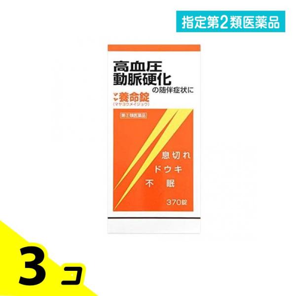 使用期限は6カ月以上先のものを送ります。☆マヤ養命錠は，12種の生薬から得られたエキスを主体に，ジプロフィリン，ルチン水和物，コンドロイチン硫酸エステルナトリウム，イノシットなどを配合した循環器用薬です。浮腫，息切れ，不眠等の症状を改善しま...