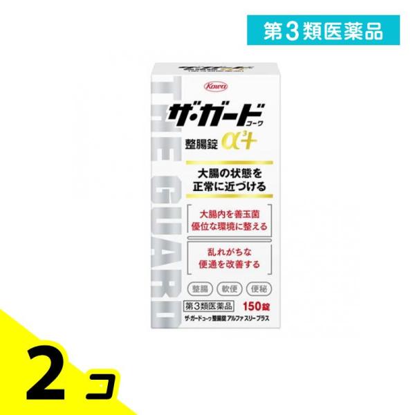 使用期限は6カ月以上先のものを送ります。ザ・ガードコーワ整腸錠α3＋は、大腸内を善玉菌優位な環境に整え、乱れがちな便通を改善します。製品特長●3つの生菌※１が善玉菌を増やし悪玉菌の増殖を抑えることで、腸内環境を改善していきます。●弱った胃の...