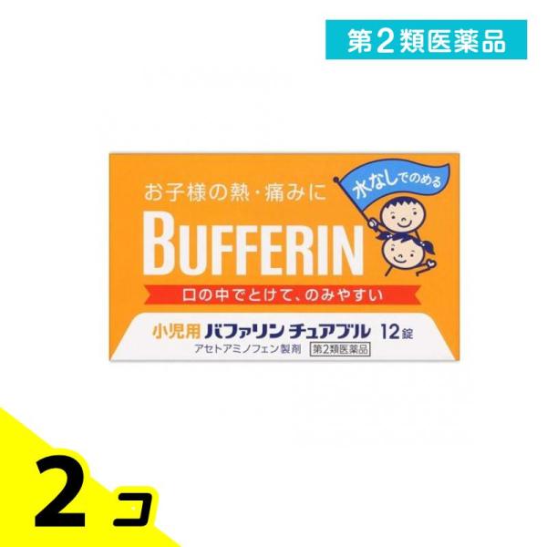 1個あたり604円 小児用バファリンチュアブル 12錠 2個セット 第２類