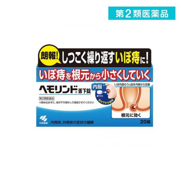 使用期限は6カ月以上先のものを送ります。●舌の下で溶かして服用する，舌下錠タイプのいぼ痔用薬です（飲み込まない）●有効成分が，吸収性の高い舌の裏の粘膜から吸収され，血液にのって，いぼ痔の内側に直接届きます●いぼ痔の原因であるいぼ内部の根（う...