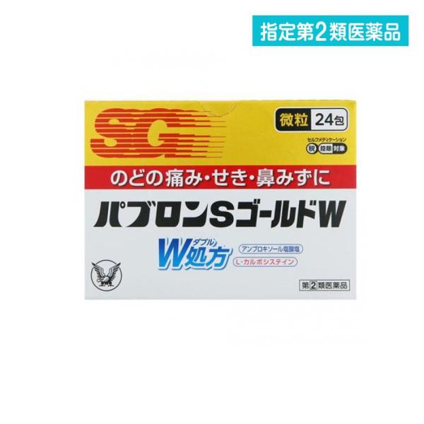 他サイト： 指定第２類医薬品 パブロンSゴールドW微粒 24包 風邪薬 のどの痛み せき 鼻水 (1個)の商品画像