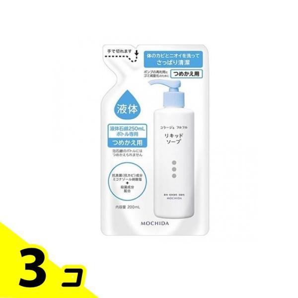 3個セット クーポン有 コラージュフルフル液体石鹸 リキッドソープ 詰め替え用 200mL ＆ネクストシャンプー＆リンス すっきりさらさらタイプ 280mL 詰め替え用 持田ヘルスケア 薬用 液体 コラージュフルフル 液体石鹸 詰め替え用