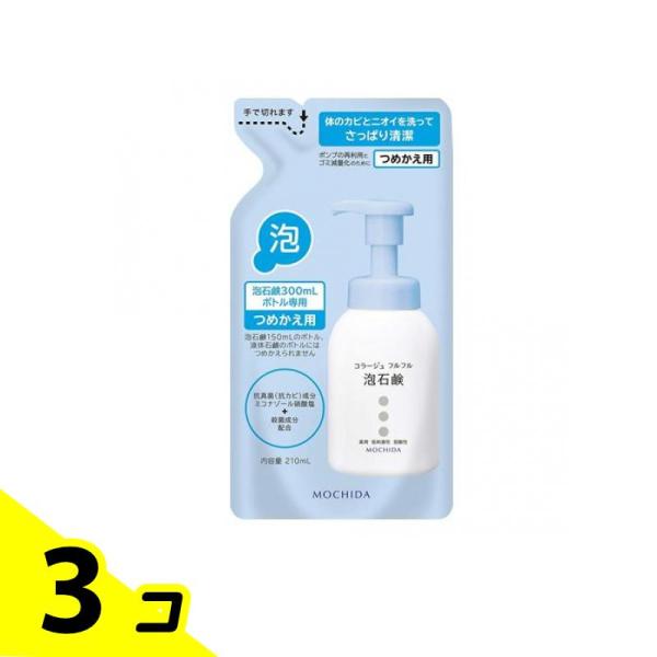 ●コラージュフルフル泡石鹸（あわせっけん）●抗真菌成分配合薬用石鹸。菌やニオイを洗って清潔ケア！●汚れやニオイ、肌で増殖するカビまで洗浄できる石鹸です。日々の暮らしで耳にする「バイ菌」、バイ菌には「真菌(カビ)」と「細菌」があります。人間と...