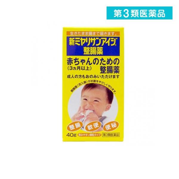 他サイト： 第３類医薬品 新ミヤリサンアイジ整腸薬 40g 酪酸菌 整腸剤 子供 赤ちゃん 乳幼児 市販 便通改善 便秘 軟便 (1個)の商品画像