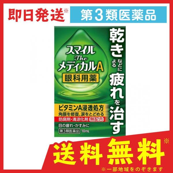 スマイルザメディカル ａ 10ml 第３類医薬品 Buyee Buyee Japanese Proxy Service Buy From Japan Bot Online