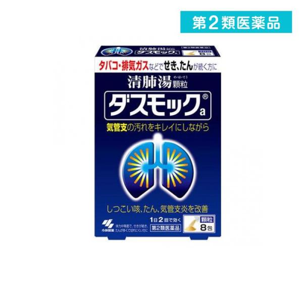 ダスモックa 顆粒 8包 漢方薬 咳止め 痰切り 気管支炎 清肺湯 せき たん 1個 第２類医薬品 5049 1 A みんなのお薬バリュープライス 通販 Yahoo ショッピング