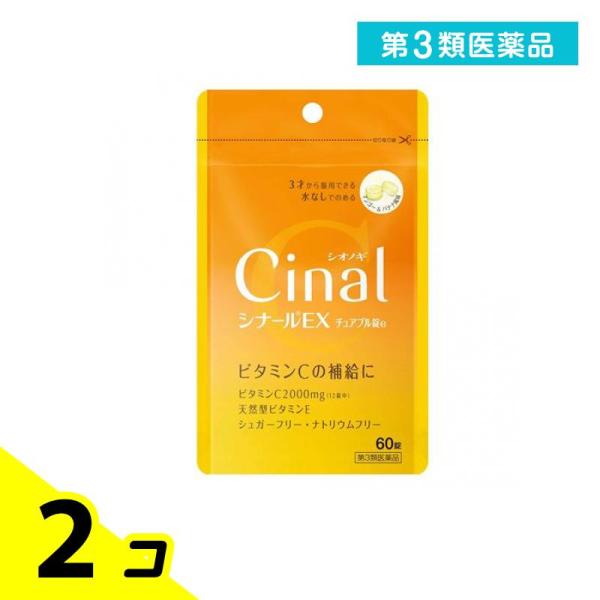 第３類医薬品 シナールEXチュアブル錠e 60錠 2個セット
