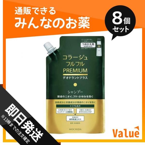 フケ 8個セット シャンプー 市販 コラージュフルフル プレミアム