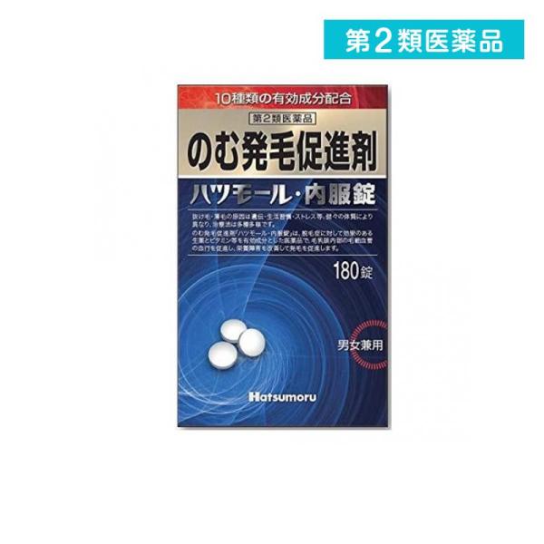 第2類医薬品 ハツモール・内服錠 180錠 脱毛症 発毛促進 内服薬