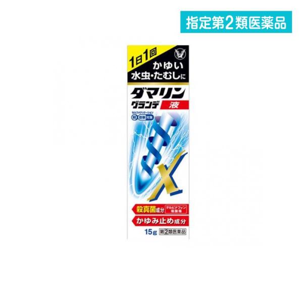 他サイト： 指定第２類医薬品 ダマリングランデX液 15g 水虫薬 かゆみ止め 塗り薬 液剤 市販薬 いんきんたむし ぜにたむし 白癬菌 (1個)の商品画像