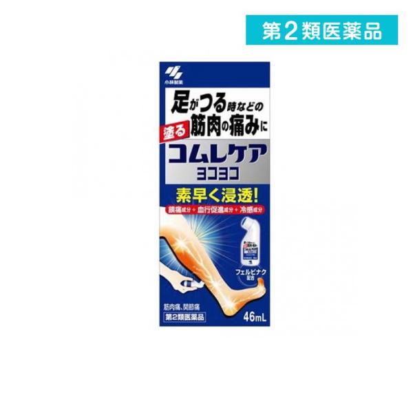 他サイト： 第２類医薬品 コムレケア ヨコヨコ 46mL 足 筋肉 痛み 塗る (1個)の商品画像