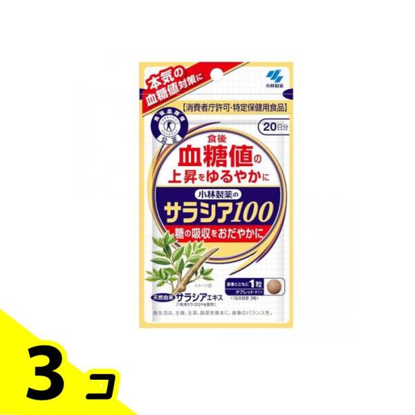 使用期限は6カ月以上先のものを送ります。●小林製薬のサラシア100●消費者庁許可・保健機能食品（特定保健用食品）トクホ●健康系サプリメント●本気の血糖値対策に●食後血糖値の上昇をゆるやかに●糖の吸収をおだやかに●天然由来サラシアエキス［1粒...