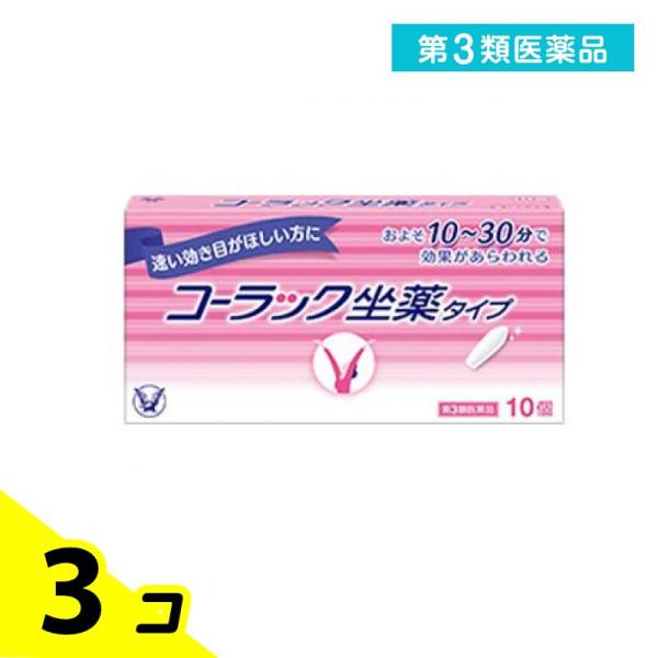 他サイト： 第３類医薬品 コーラック坐薬タイプ 10個入 3個セットの商品画像