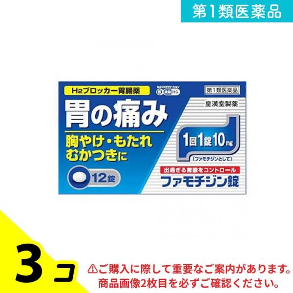 使用期限は6カ月以上先のものを送ります。★購入後に届くメールのリンク先から 最終確定手続きをおこなわなければ、商品は発送されません！2回目以降のお客様も、必ずご確認ください。ガスター10と同じ成分　H2ブロッカー薬胃痛・もたれなどの胃の不快...