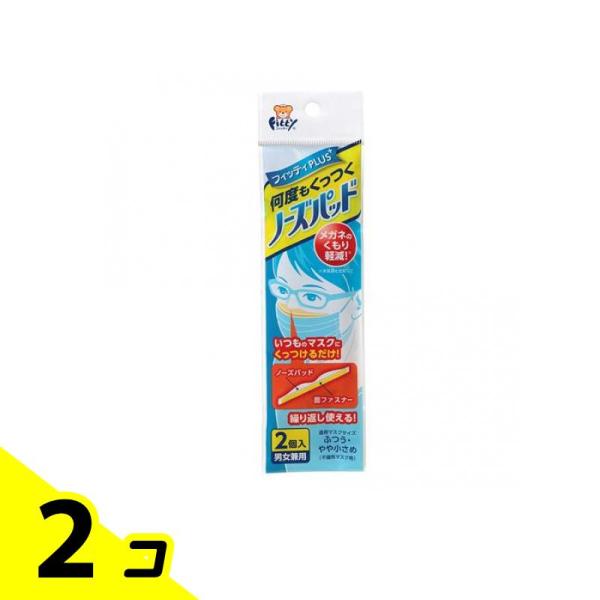 タマガワエーザイ フィッティPLUS 何度もくっつくノーズパッド 2個