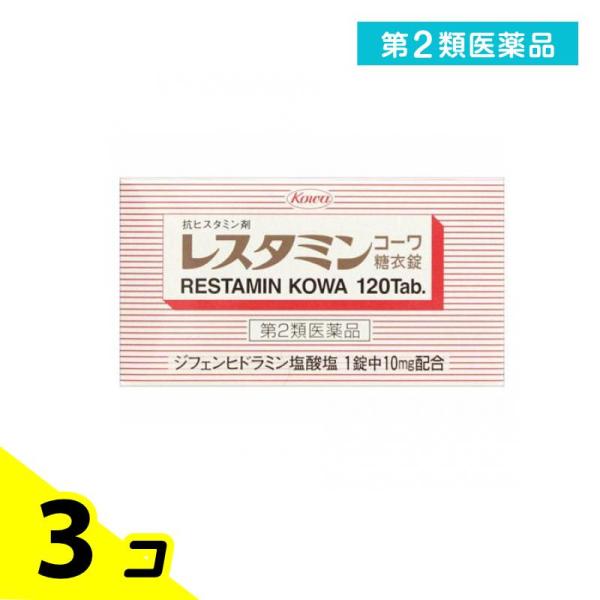 使用期限は6カ月以上先のものを送ります。からだの中におこっているアレルギー反応を改善しつつ、じん麻疹、湿疹、かぶれ、かゆみ、鼻炎などのアレルギー性疾患の治療薬。
