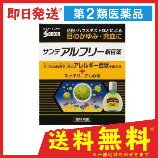 サンテアルフリー新目薬 12ml 1個 第２類医薬品 792 1 A みんなのお薬バリュープライス 通販 Yahoo ショッピング