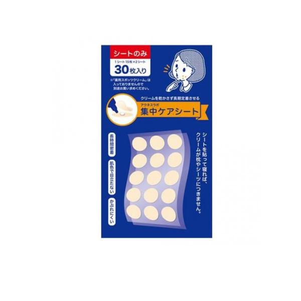 他サイト： アクネスラボ 夜用ポイントパッチ 集中ケアシート 30枚 (1個)の商品画像